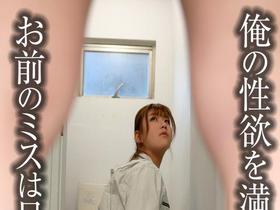 Gcup隠れドスケベボディ工場作業員 仕事でのミスを体で返すハメになり若社長の肉便器に… Mに目覚めてしまった秘密の業務命令 佐山由依　サンプル画像03